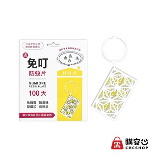 【中西化學】免叮環保防蚊片100天