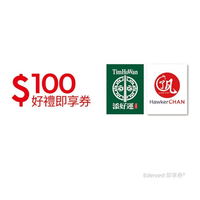 和億集團】100元好禮即享券(一次抵用型) - momo購物網- 好評推薦