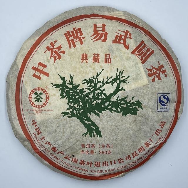 台灣農林生活館- 中茶牌圓茶(經典綠印)(生茶)(買一送一)