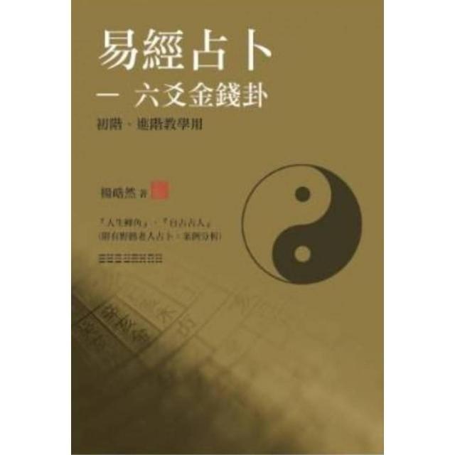Amazon.com: 四库全书术部+易隐易冒卜筮正宗增删卜易白话全译版