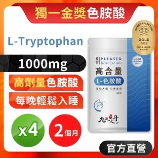 【JIU WU DAN 九五之丹】欣喜．L–色胺酸 4包組共120粒(市售超高劑量1000mg金獎色胺酸)-momo購物網 - 好評推薦 - 2026年4月