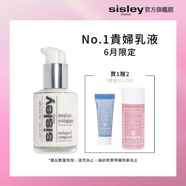 SISLEY希思黎全能乳液125ml (超越全能全新配方) – 泰好批-Beauty
