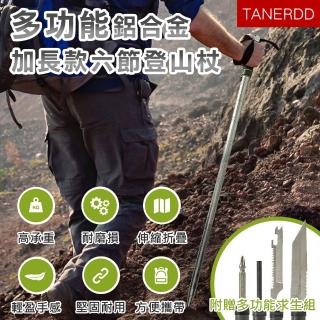 【TANERDD】多功能鋁合金加長款六節登山杖(附求生套組 附收納袋 附杖尖保護套 登山手杖 登山杖/TR-D0006)