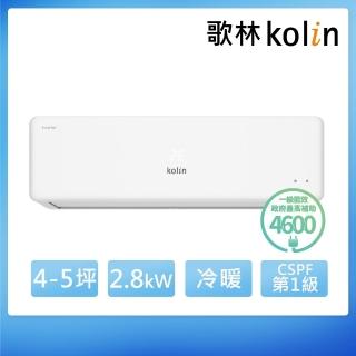 【Kolin 歌林】4-5坪R32 一級變頻 智慧聯網聲控 冷暖型分離式冷氣(KDV-P28223M/KSA-P282DV23M)-momo ...