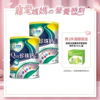 【易而善】德森蜜Q10珍珠鈣奶粉1600gX2罐(抗氧化 珍珠粉 原花青素 維他命 順暢)