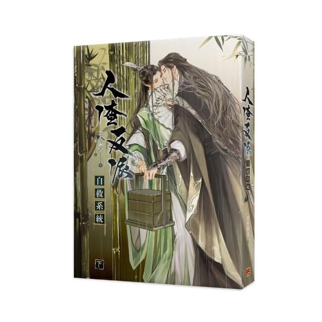 小説 人渣反派自救系統 新裝版（全三冊）＜特裝版＞ 台湾版 墨香