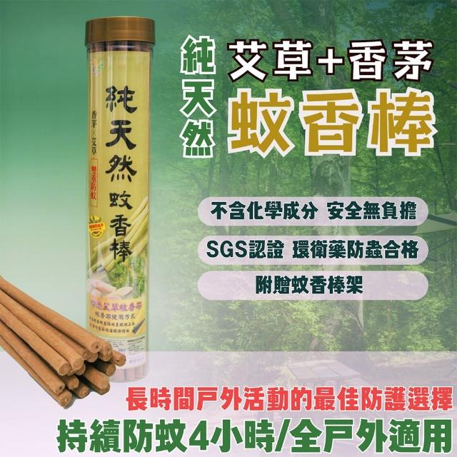 【2025】艾草蚊香棒推薦ptt》10款高評價人氣品牌排行榜 | 好吃美食的八里人
