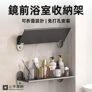 【上手家居】鏡前浴室收納架-2入組(鏡前置物架/浴室架/洗手台收納/浴室置物/廁所收納架)-momo購物網 - 好評推薦 - 2026年4月
