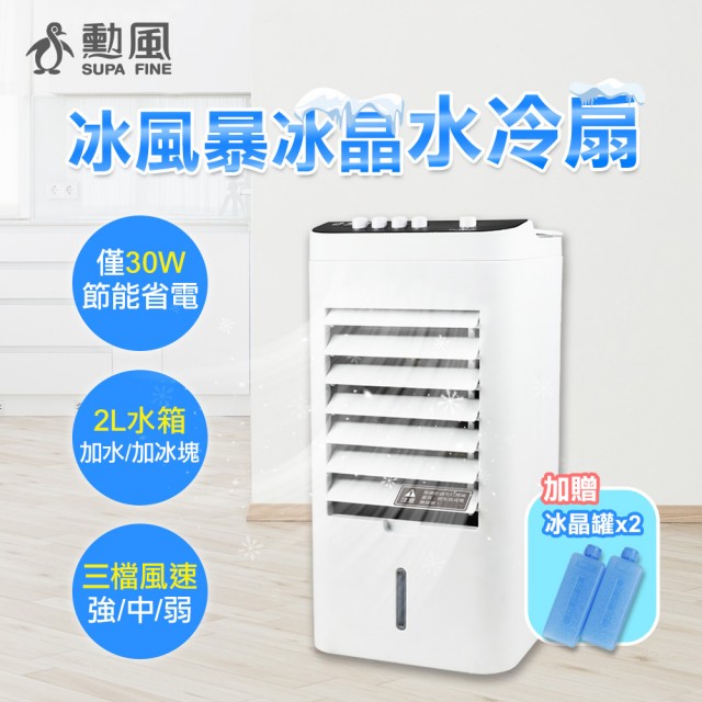 【2025必買】冰風扇終極推薦清單 | 好吃美食的八里人