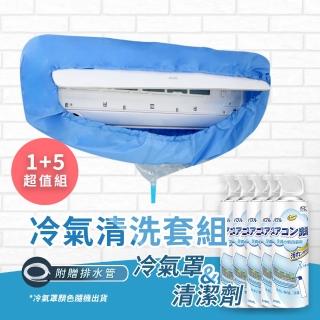 【KCS 嚴選】冷氣清潔1+5套組 冷氣清潔罩 清潔慕斯(冷氣清潔/冷氣罩清潔/清潔慕斯)-momo購物網 - 好評推薦 - 2026年4月