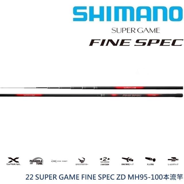 SHIMANO】22 SUPER GAME FINE SPEC MH95-100 ZD本流竿(清典公司