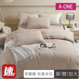 【A-ONE】速達 台灣製 3M專利 萊賽爾 床包枕套組-均一價(單人/雙人/加大_多款任選)