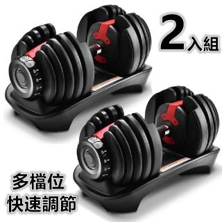 【彬彬小舖】可調式智慧啞鈴40KG 2入組  15種重量可調式啞鈴(快調啞鈴 健身器材 可調啞鈴 重訓 槓鈴)