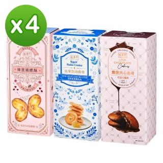 【盛香珍】餅乾抽屜盒X4盒入(皇家奶油曲奇/蜂蜜蝴蝶酥/熔漿巧克力夾心曲奇)