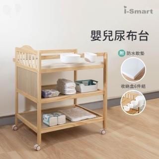 【i-Smart】皇家嬰兒實木尿布台+收納盒六件組(超值2件組｜附防水軟墊｜寶寶護理台｜置物架｜收納架)