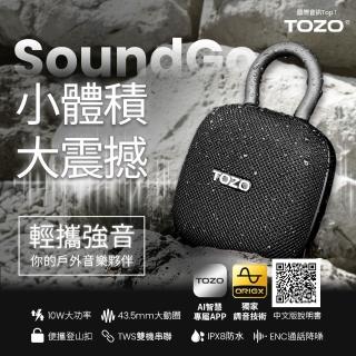 【TOZO】SoundGo 強勁10W可攜式防水藍牙喇叭(32H續航/IPX8防水/TWS雙串聯/登山扣/原廠公司貨)