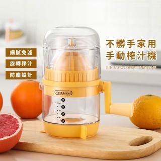 【細膩免濾】不髒手家用手動榨汁機(壓汁 水果 檸檬 擠壓 果汁調酒 廚房 餐廳 聚會 露營 野餐 防塵 防滑)