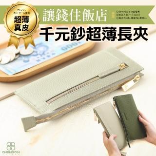 【CHENSON】 超薄第一代 8卡長夾 外側附獨立零錢袋 皮夾(W20413)