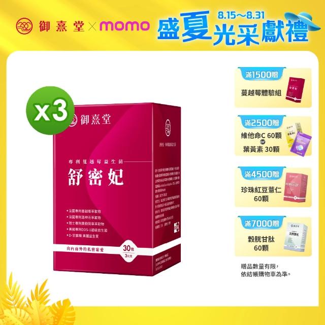 【2025】御熹堂推薦10款高評價御熹堂品牌排行 | 好吃美食的八里人