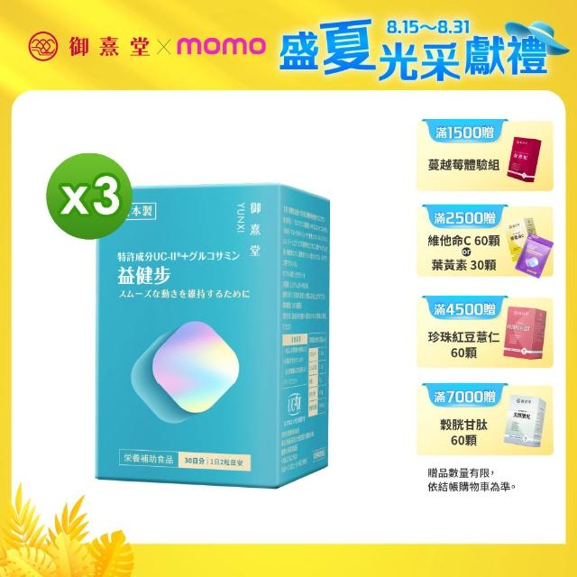 【2025】御熹堂推薦10款高評價御熹堂品牌排行 | 好吃美食的八里人