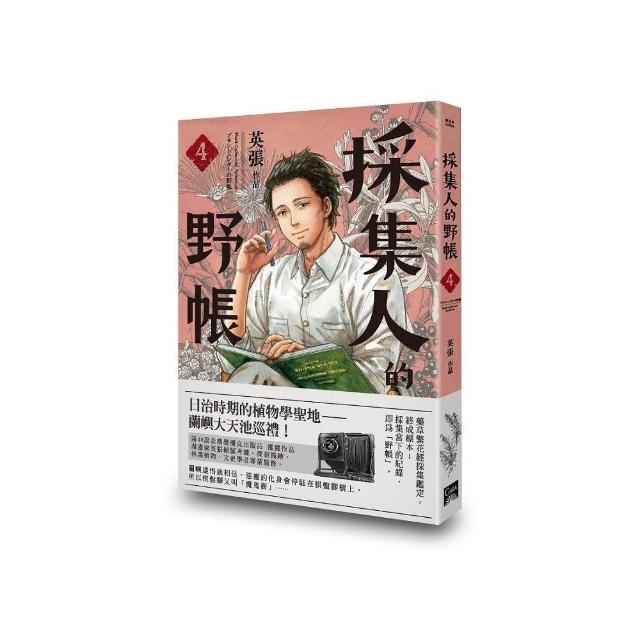 台湾漫画『採集人的野帳（植物コレクターのノート）』4巻セット プラントハンターのノート | Taiwan Comic City