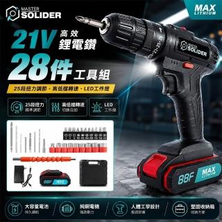 【MS】21V充電式鋰電鑽+28件工具組(電鑽/衝電動螺絲刀/電動起子)