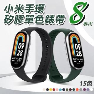 【Geroots】小米手環8/小米手環9/小米手環10單色錶帶腕帶(矽膠錶帶)