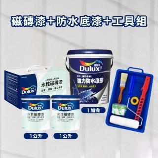 【得利】水性磁磚漆+防水底漆+工具組(一組裝)