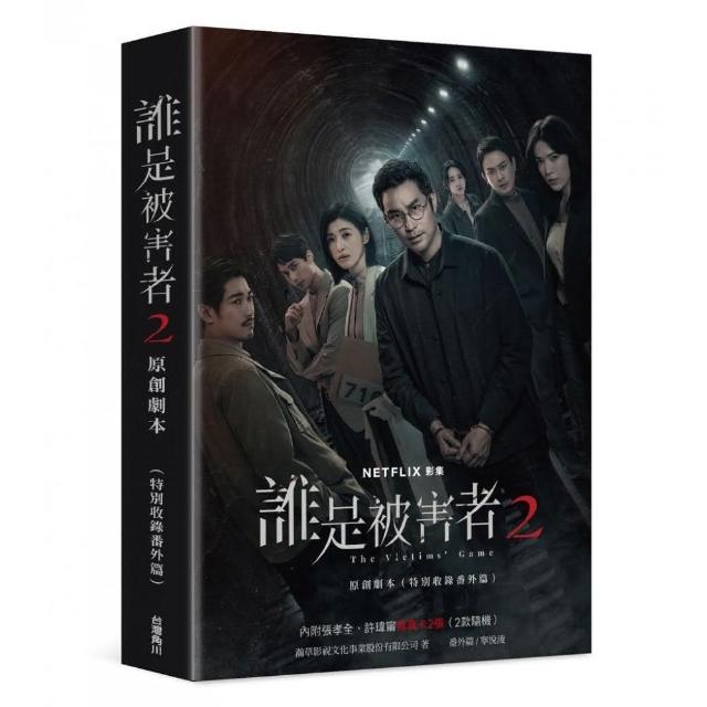 誰是被害者2 原創劇本 【特別収録番外篇】 張孝全サイン入り 12957052_R.jpg