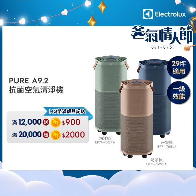 Electrolux 伊萊克斯】高效能抗菌空氣清淨機EP71-76BLA 76GRA