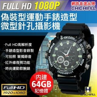 【CHICHIAU】1080P 黑色橡膠運動手錶造型微型針孔攝影機/影音記錄器 SUN黑(64G)