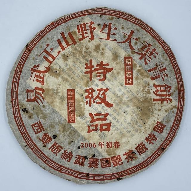 盛嘉源】國艷2006年易武正山野生大葉青餅-特級品(普洱茶生茶380g