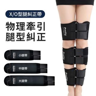 【OMG】日式腿型矯姿帶 直腿神器 綁腿帶/束腿帶 糾正羅圈腿/X型/O型/內八型腿/塑造自信美腿(XL碼)-momo購物網 - 好評推薦 - 2026年5月