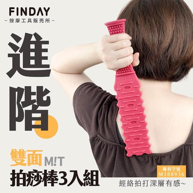 FINDAY按摩工具販売所】養生經絡拍痧板｜進階3入組(台灣製｜進階