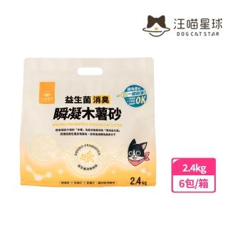 【汪喵星球】益生菌消臭瞬凝木薯砂 2.4kg*6包/箱(木薯砂 汪喵木薯砂 貓砂 汪喵貓砂)