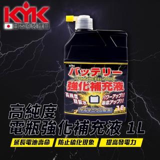 【KYK】01-151 超強化電瓶補充液1L(日本原裝進口電瓶水 電瓶強化補充液)