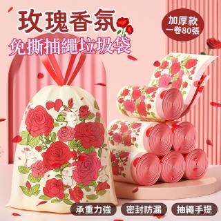 【APEX】玫瑰香氛加厚免撕抽繩手提垃圾袋 80入/卷(廚房 垃圾桶 手提式 束口 大容量 HDPE材質 抽取式)