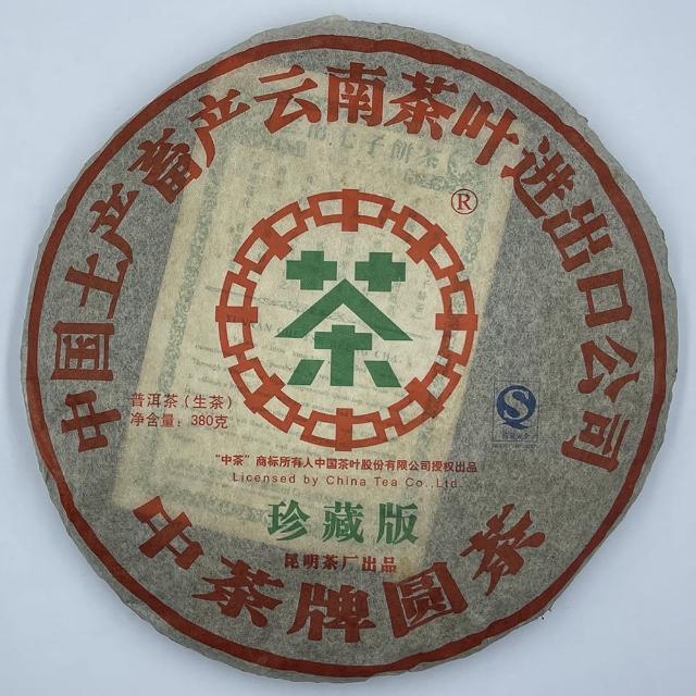 中茶牌圓茶 盛嘉源】訂製茶2007 中茶牌圓茶(普洱茶生茶380g) - momo購物網