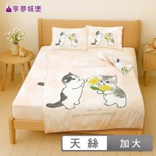【享夢城堡】MIT天絲卡通四件式床包涼被組(雙人加大-貓福珊迪mofusand 香氛漫舞-米橘)