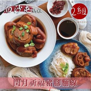 【2026】豬腳麵線推薦10款高評價人氣品牌排行榜 | 好吃美食的八里人