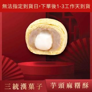 【2026】芋頭酥推薦10款高評價人氣品牌排行榜 | 好吃美食的八里人