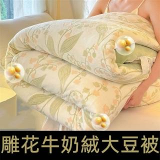 速暖雕花牛奶絨 加厚棉被 200*230cm8斤(2款可選)