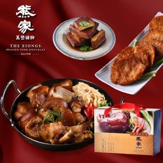 【熊家】萬巒豬腳滷味雙拼組|切塊豬腳禮盒+老滷豆干+老滷黑輪(屏東 在地美食 閏月 孝親 送禮)