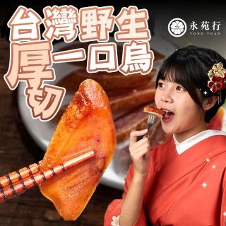 永苑行厚切一口烏魚子150克2袋(一口烏魚子 野生烏魚子 年菜 零食 伴手禮 下酒菜 過年 烏魚子禮盒)