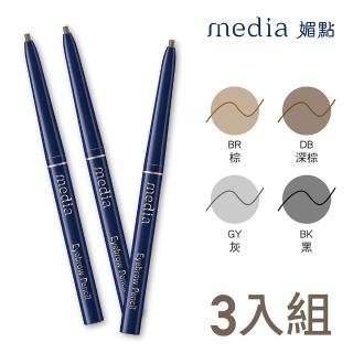 【media 媚點】自轉式眉筆3入組(棕色/灰色/黑色系)