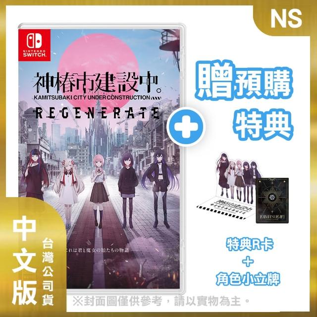 新品 Switch 神春市建設中。REGENERATE 特装版 hq720.jpg?sqp=-