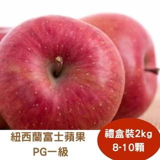 【RealShop 真食材本舖】紐西蘭富士蜜蘋果PG一級 禮盒裝2kg±10% 8-10顆(水果禮盒 蘋果禮盒)