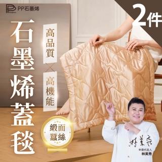 | 好吃美食的八里人 【2026必買】石墨烯棉被終極推薦清單 | 好吃美食的八里人