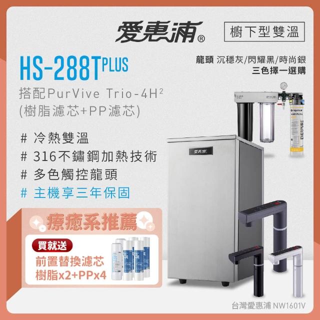 【2025】愛惠浦淨水器推薦10款高評價愛惠浦淨水器品牌排行 | 好吃美食的八里人