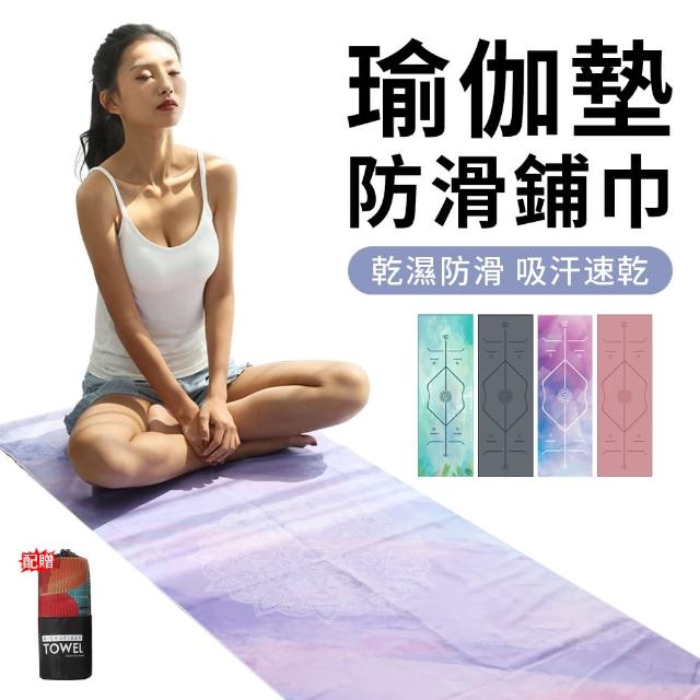 【2025必買】瑜珈鋪巾終極推薦清單 | 好吃美食的八里人